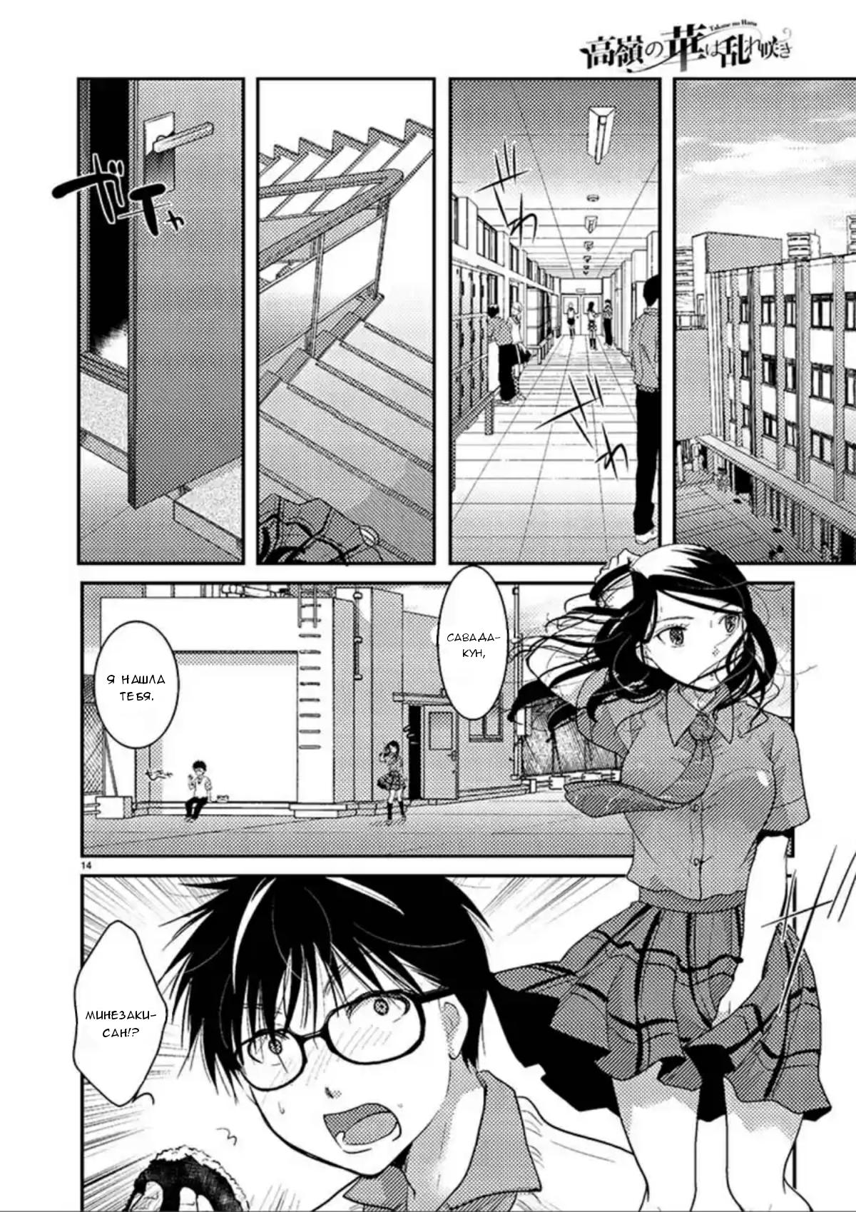 Манга Недоступный цветок по-иному цветёт - Глава 7 Страница 15