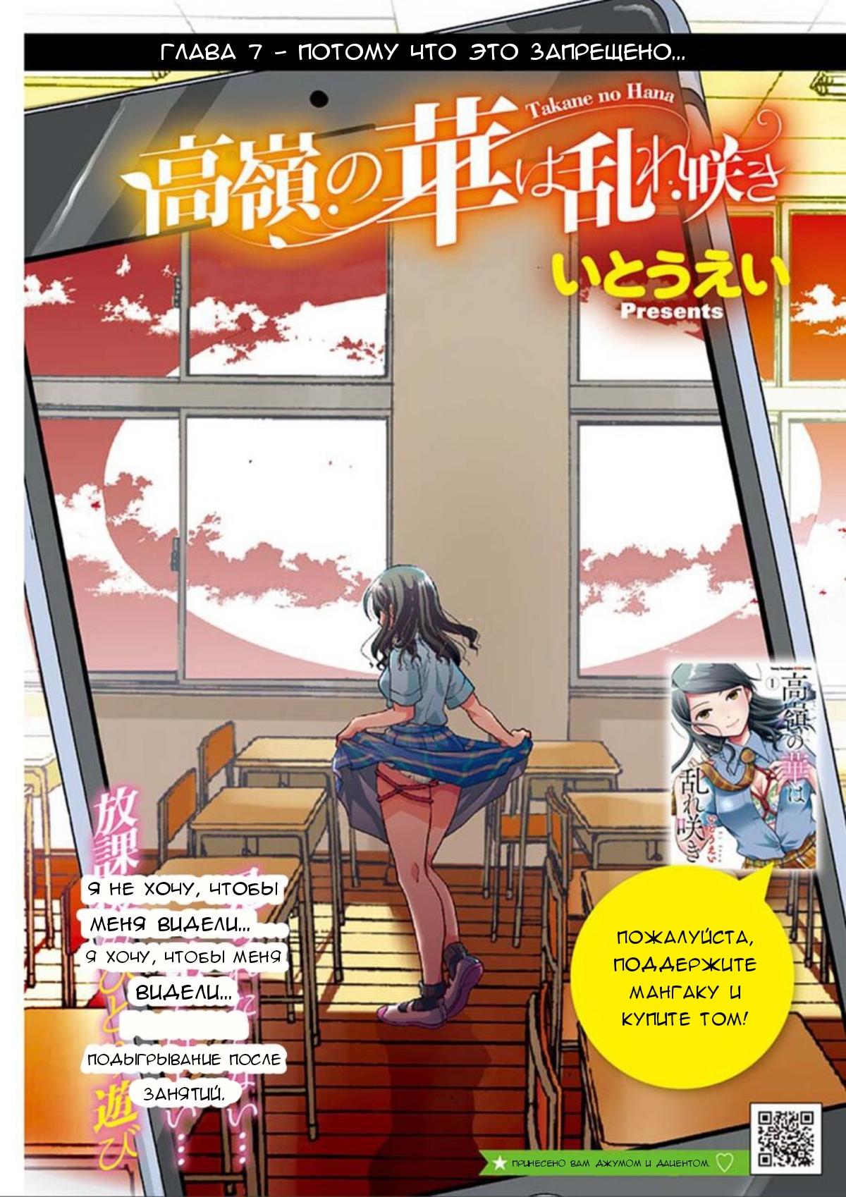 Манга Недоступный цветок по-иному цветёт - Глава 7 Страница 1