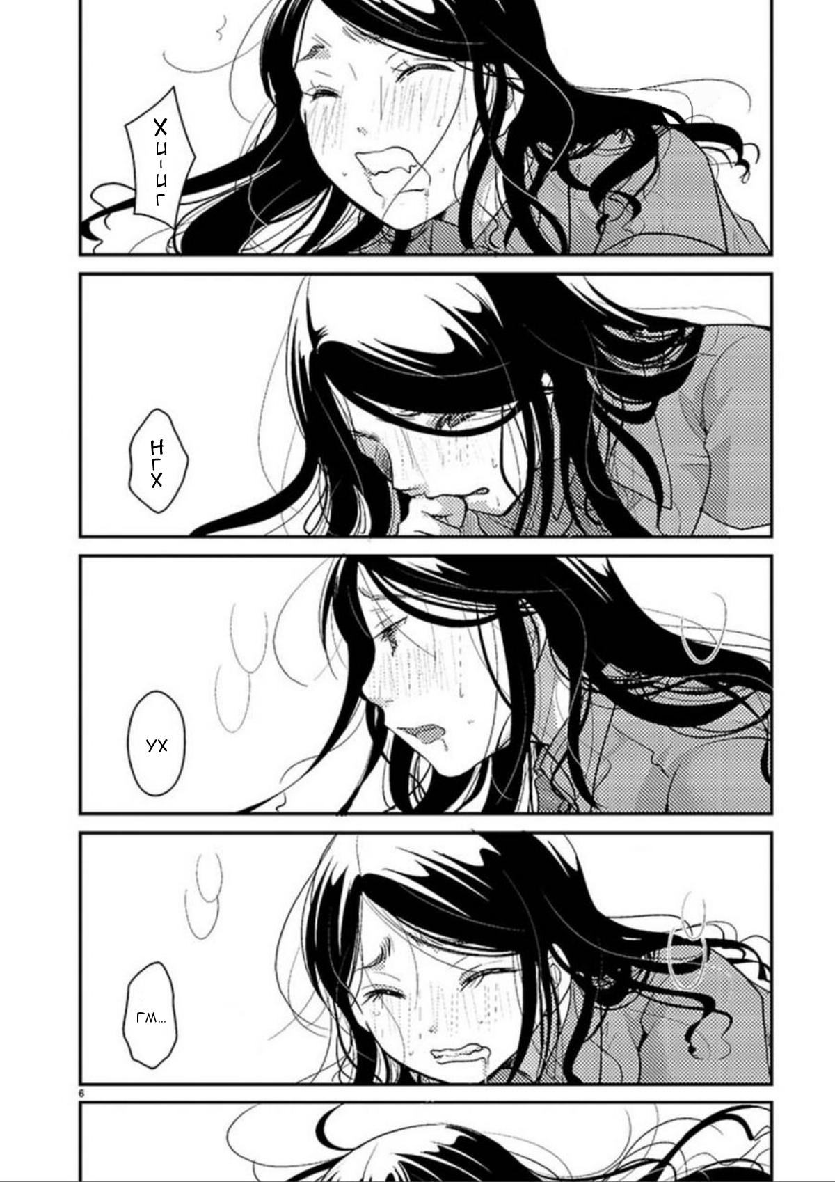 Манга Недоступный цветок по-иному цветёт - Глава 7 Страница 7