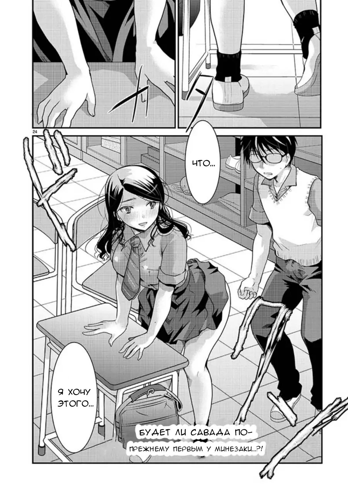 Манга Недоступный цветок по-иному цветёт - Глава 6 Страница 23