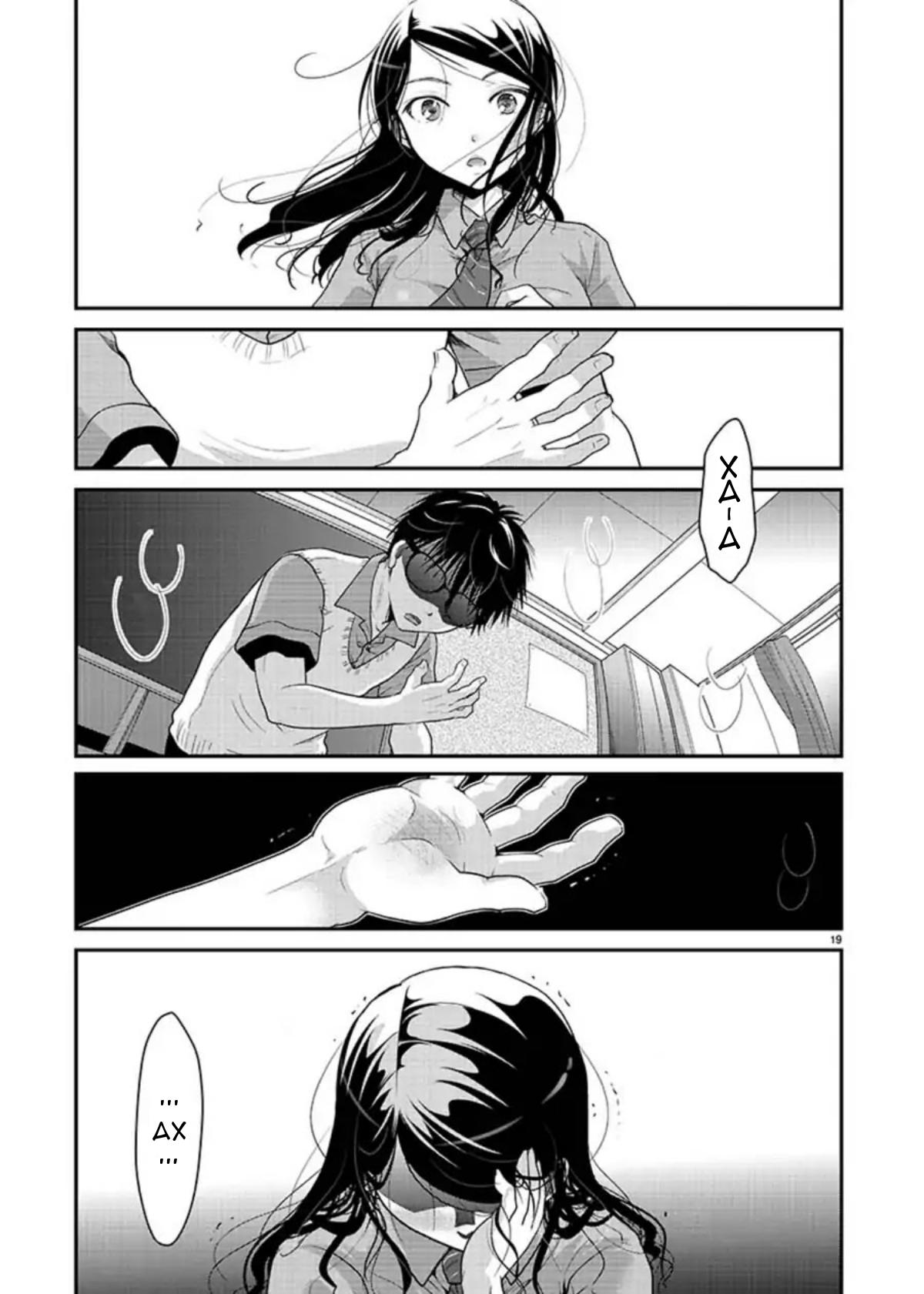 Манга Недоступный цветок по-иному цветёт - Глава 6 Страница 19