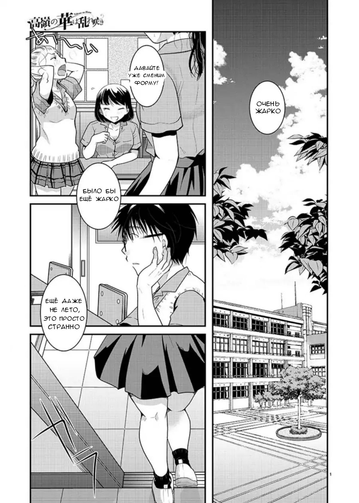 Манга Недоступный цветок по-иному цветёт - Глава 6 Страница 1