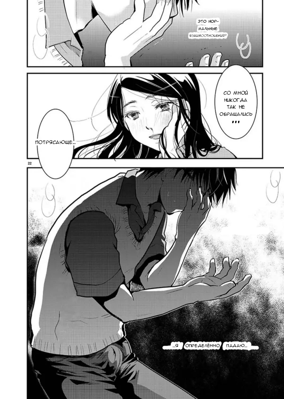 Манга Недоступный цветок по-иному цветёт - Глава 6 Страница 21