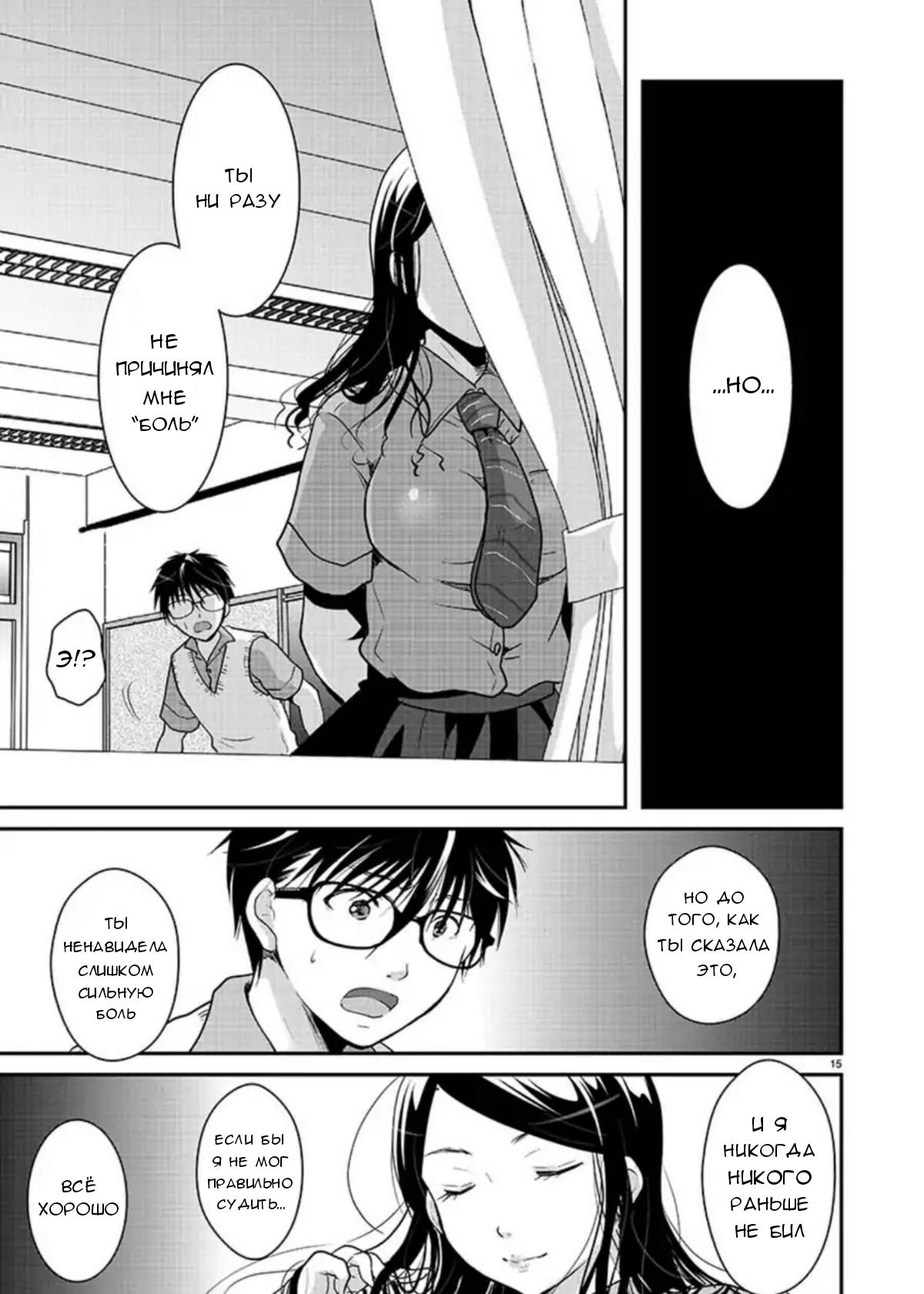 Манга Недоступный цветок по-иному цветёт - Глава 6 Страница 15