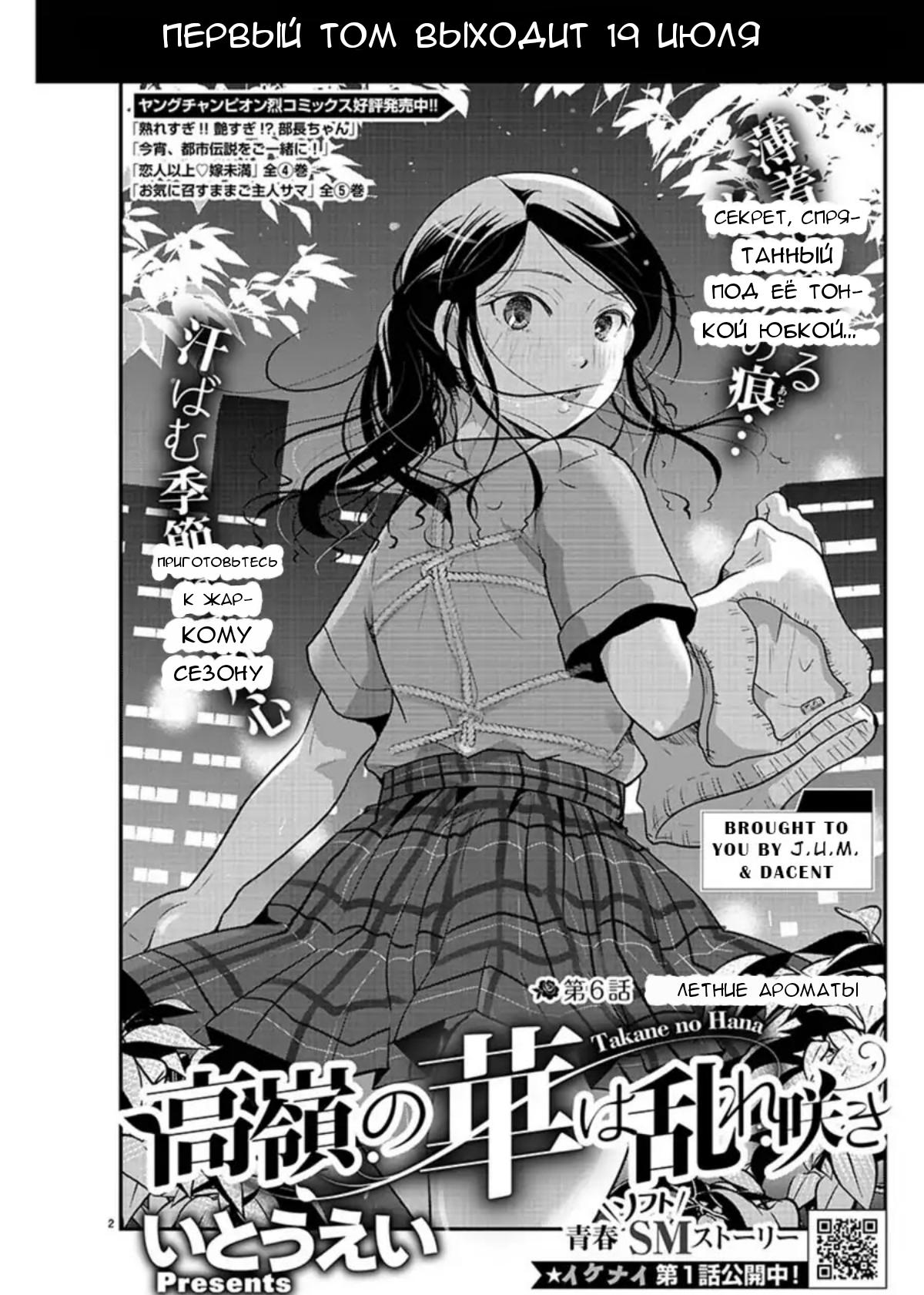 Манга Недоступный цветок по-иному цветёт - Глава 6 Страница 2