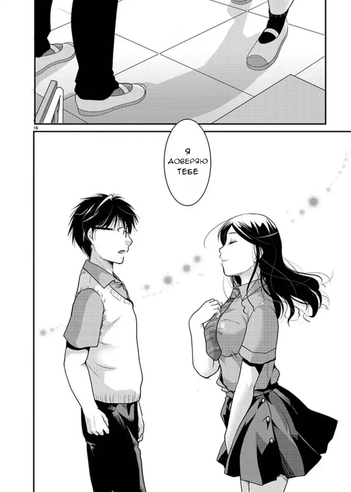 Манга Недоступный цветок по-иному цветёт - Глава 6 Страница 16