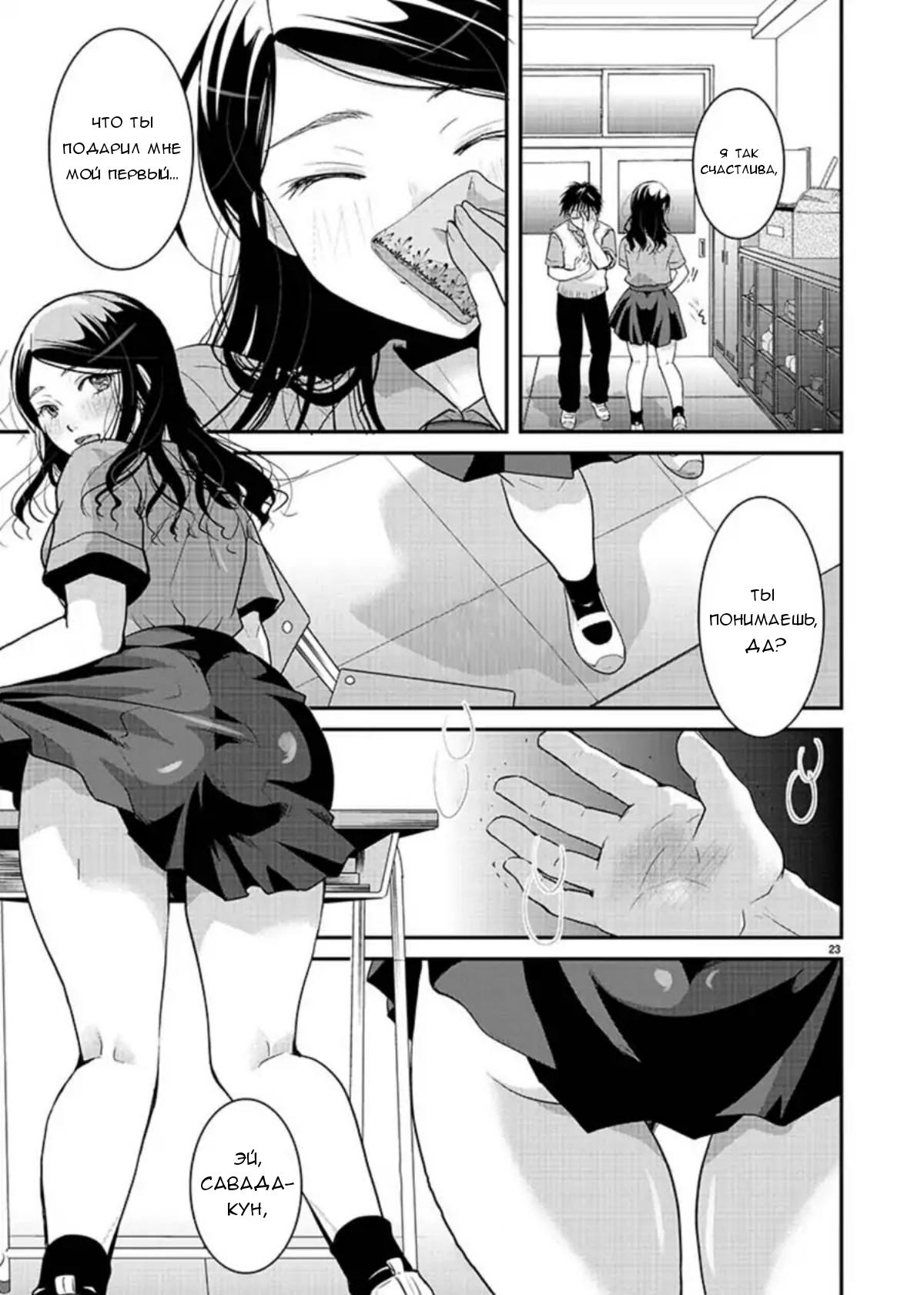 Манга Недоступный цветок по-иному цветёт - Глава 6 Страница 22