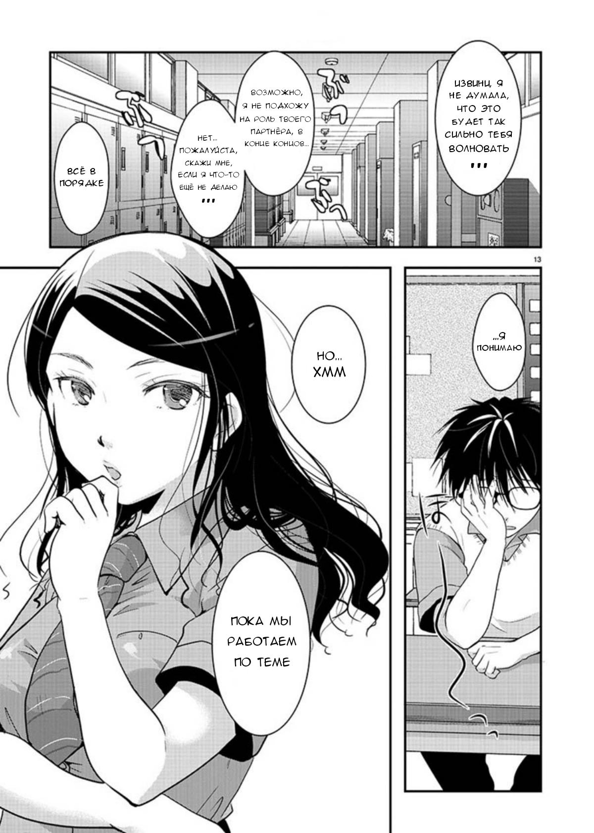 Манга Недоступный цветок по-иному цветёт - Глава 6 Страница 13