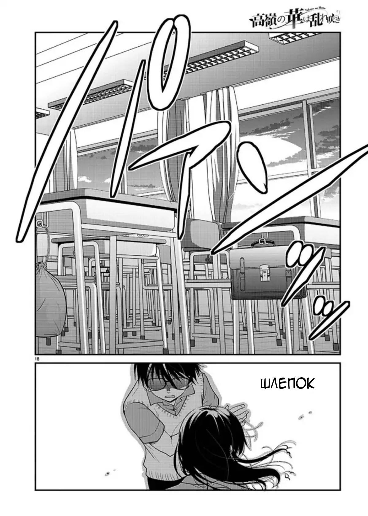 Манга Недоступный цветок по-иному цветёт - Глава 6 Страница 18
