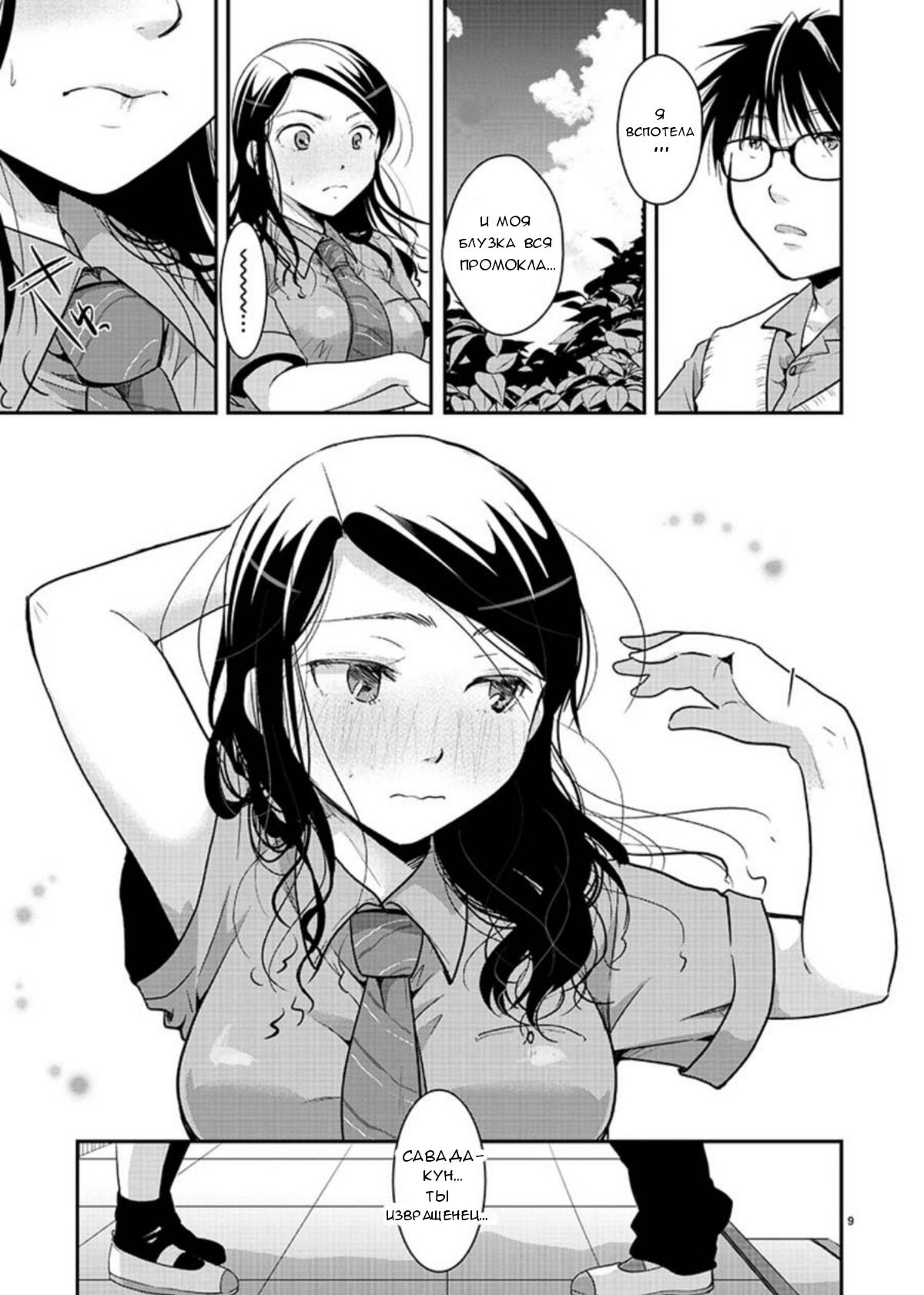 Манга Недоступный цветок по-иному цветёт - Глава 6 Страница 9