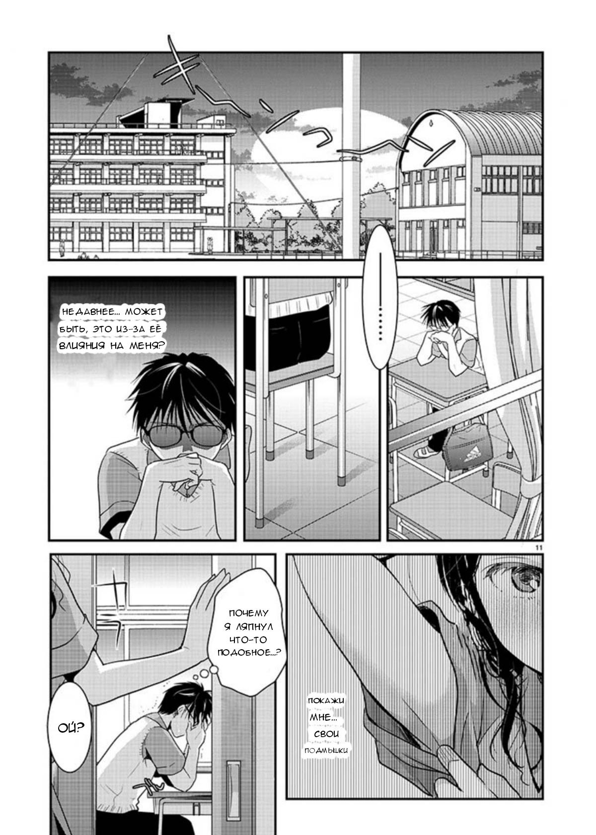 Манга Недоступный цветок по-иному цветёт - Глава 6 Страница 11