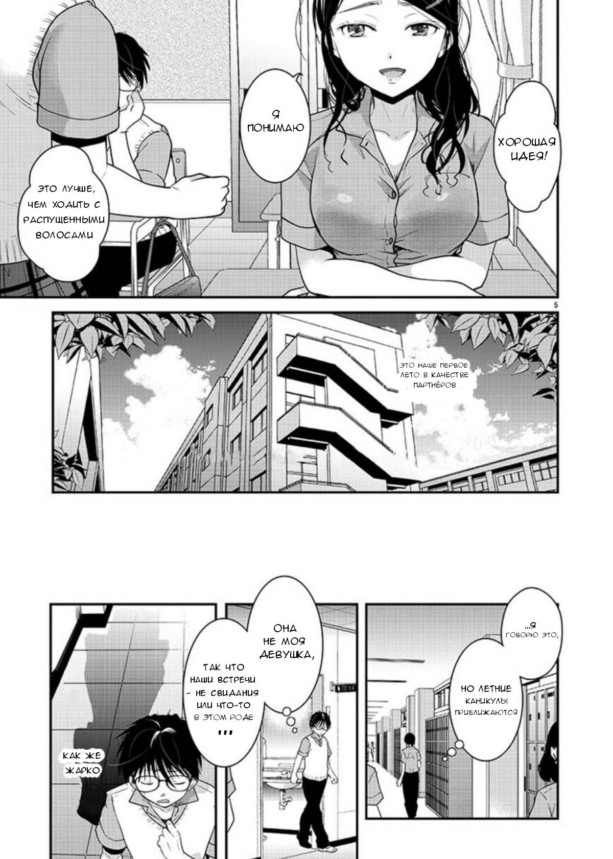 Манга Недоступный цветок по-иному цветёт - Глава 6 Страница 5