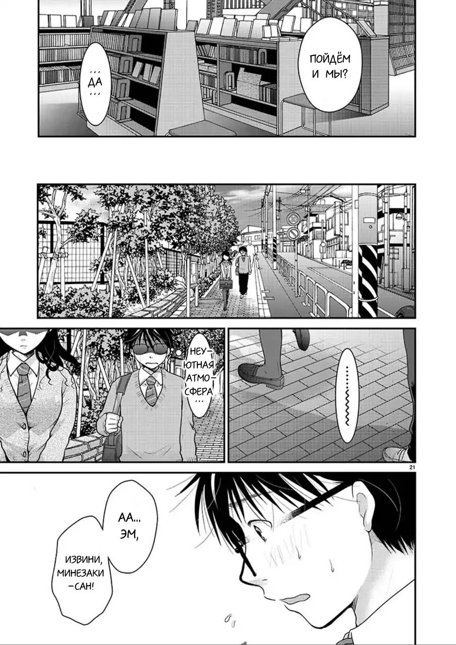Манга Недоступный цветок по-иному цветёт - Глава 5 Страница 20