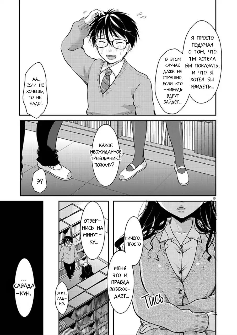 Манга Недоступный цветок по-иному цветёт - Глава 5 Страница 15