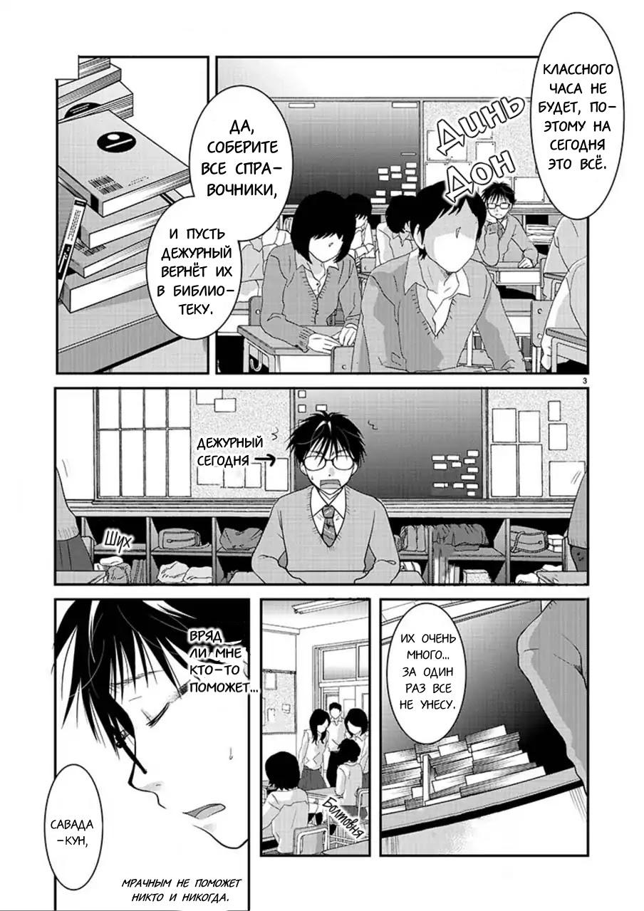 Манга Недоступный цветок по-иному цветёт - Глава 5 Страница 3