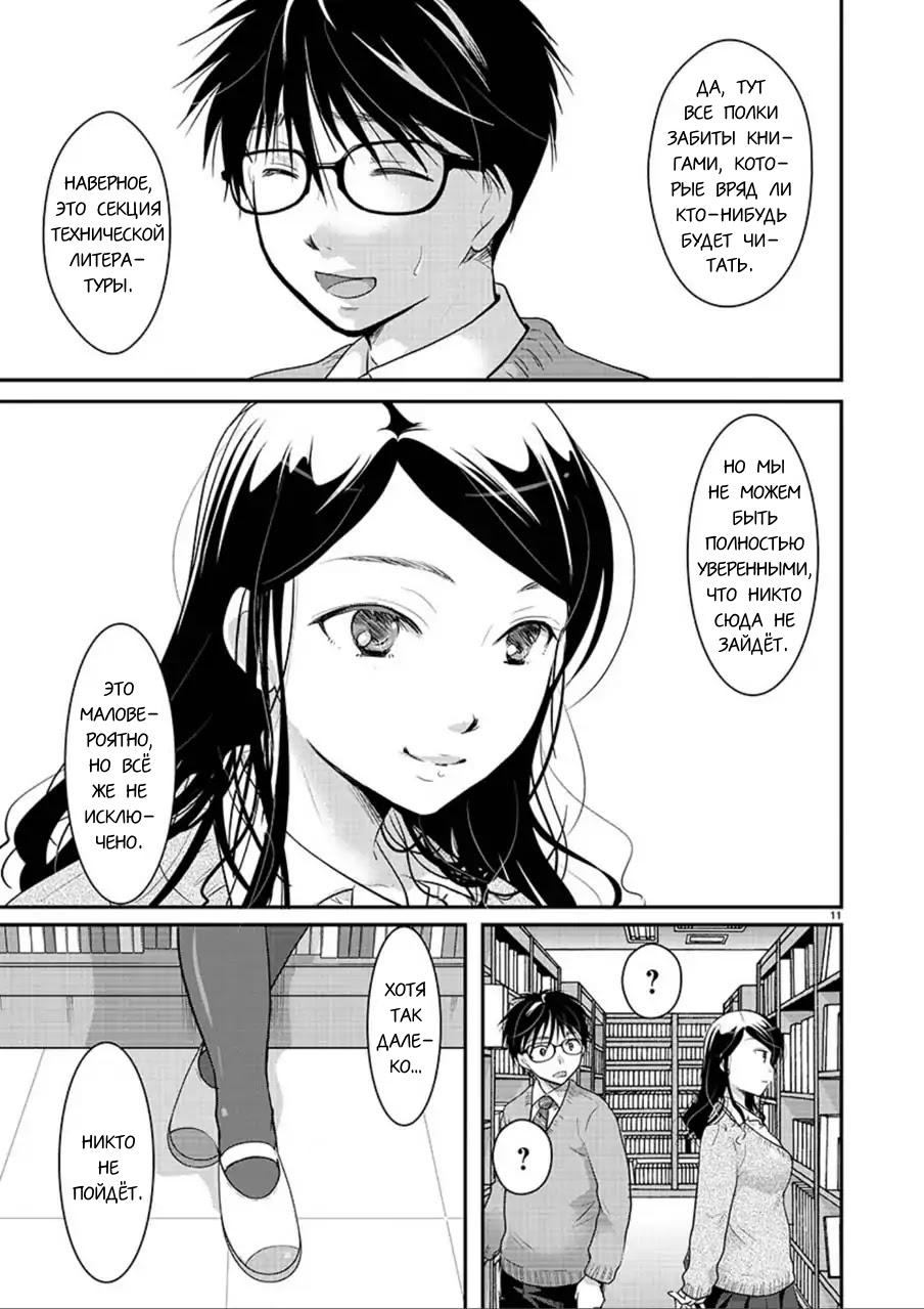 Манга Недоступный цветок по-иному цветёт - Глава 5 Страница 11