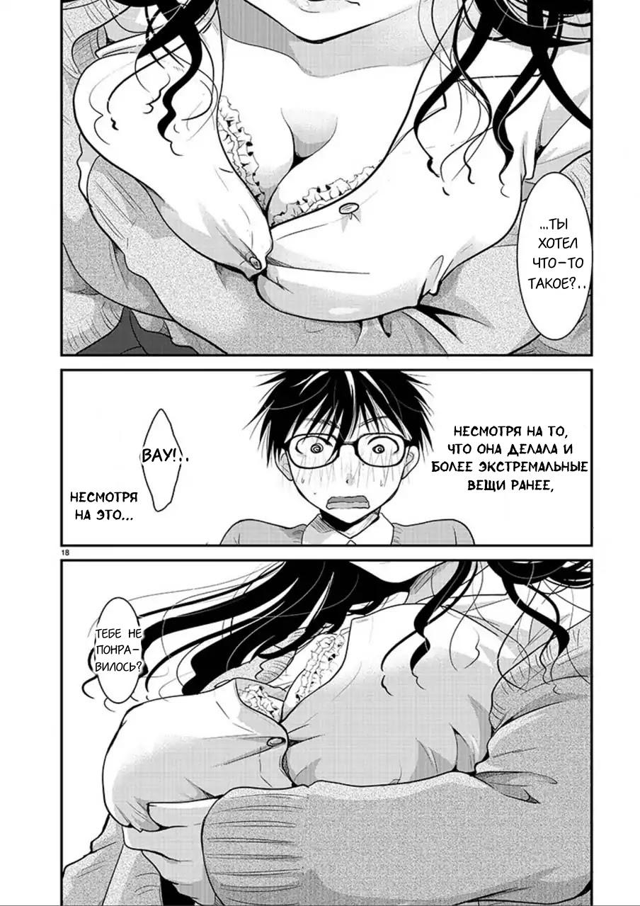 Манга Недоступный цветок по-иному цветёт - Глава 5 Страница 17