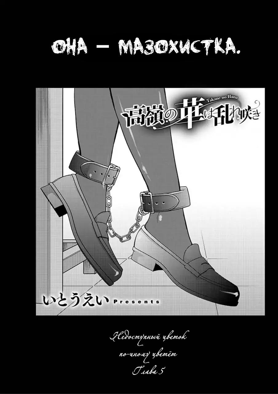 Манга Недоступный цветок по-иному цветёт - Глава 5 Страница 2