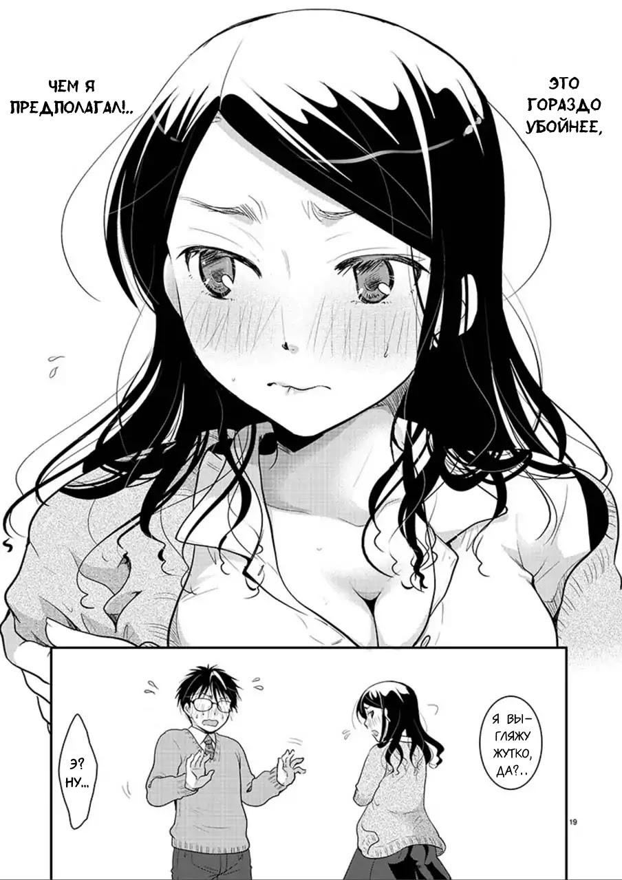 Манга Недоступный цветок по-иному цветёт - Глава 5 Страница 18