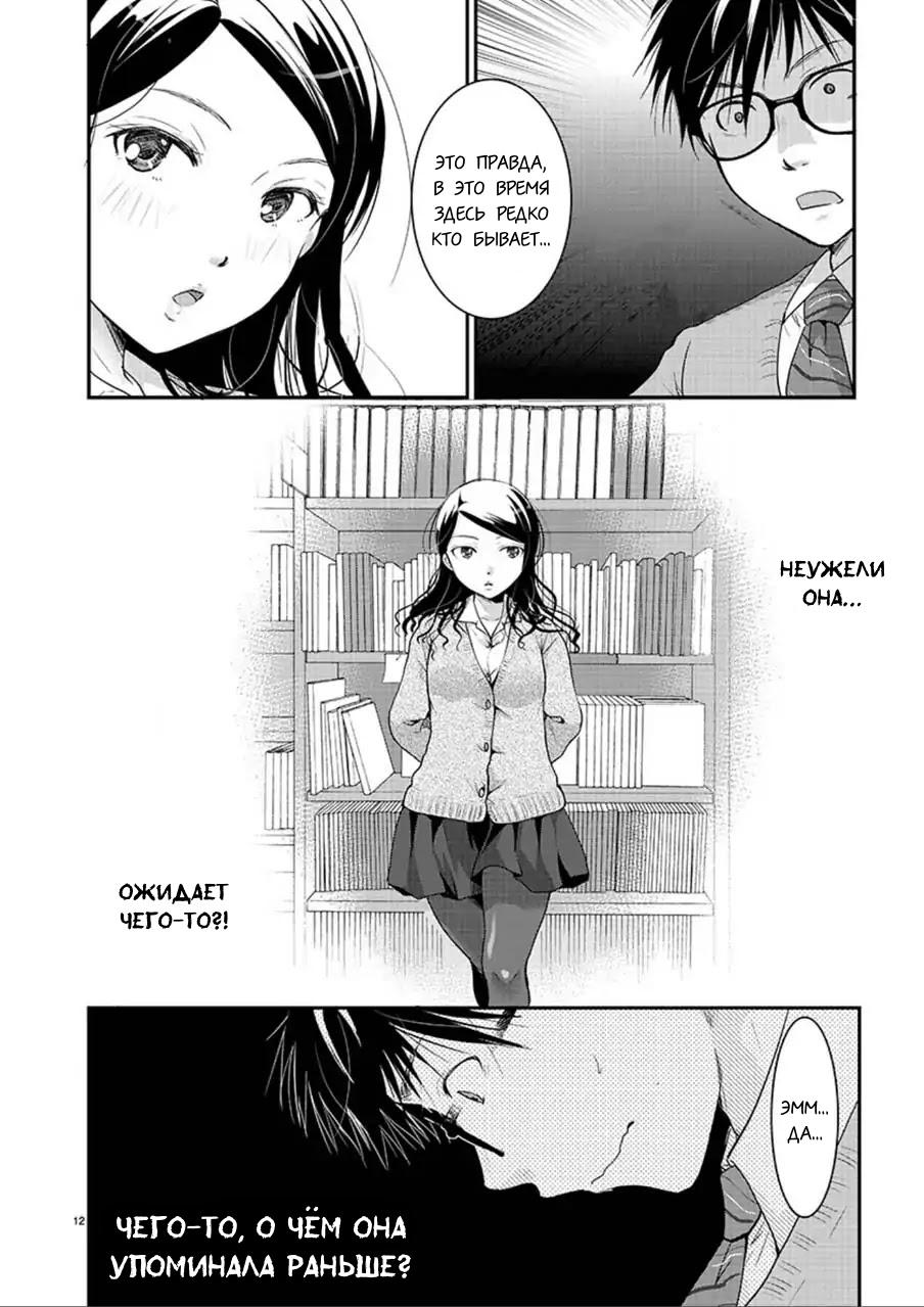 Манга Недоступный цветок по-иному цветёт - Глава 5 Страница 12