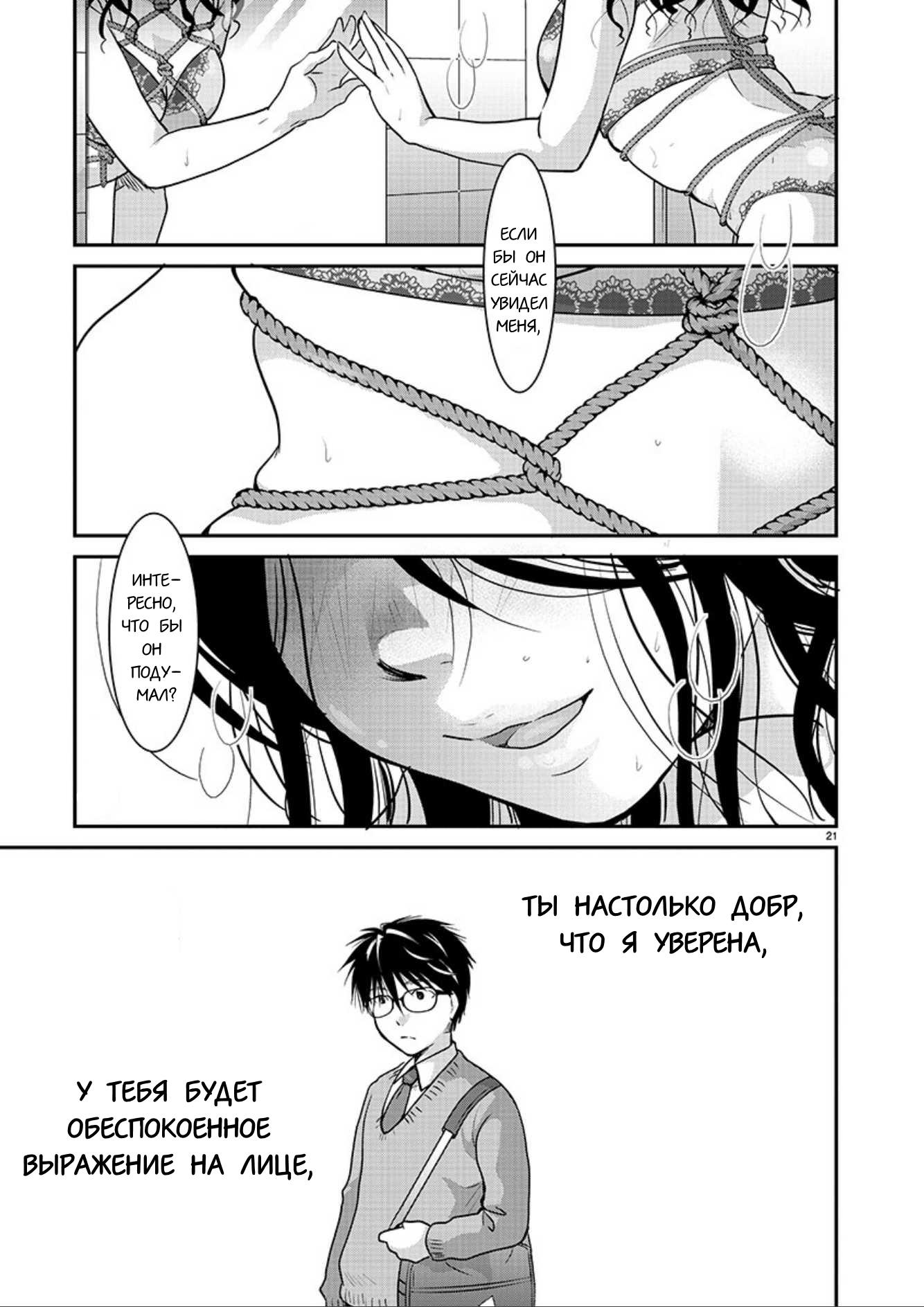 Манга Недоступный цветок по-иному цветёт - Глава 4 Страница 21