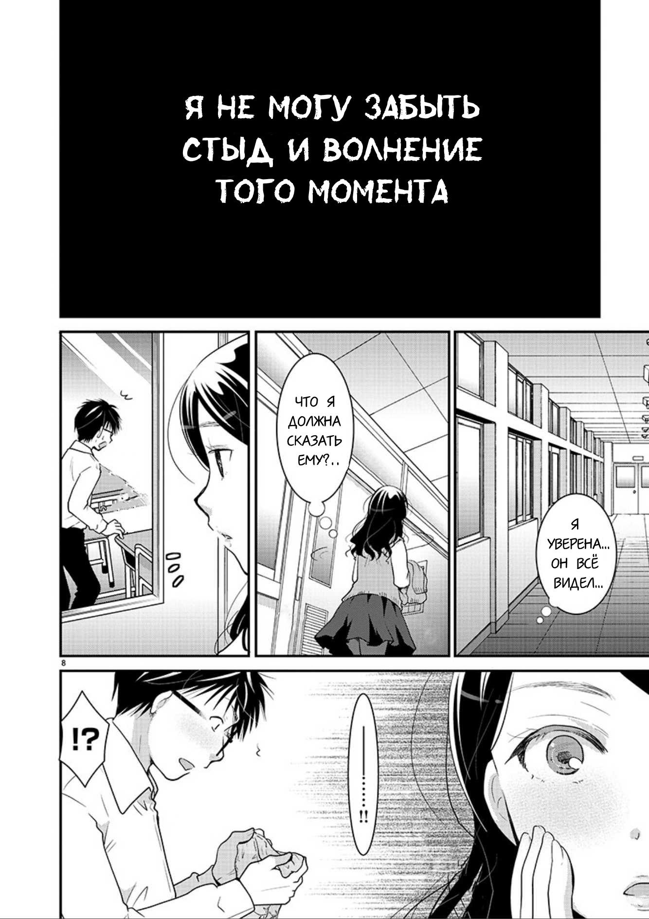 Манга Недоступный цветок по-иному цветёт - Глава 4 Страница 8