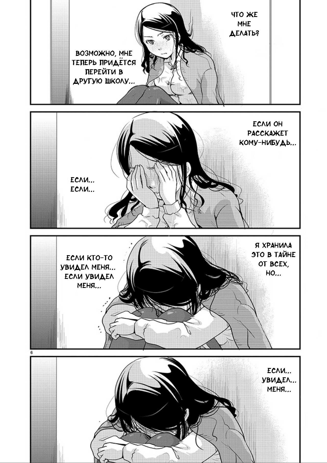 Манга Недоступный цветок по-иному цветёт - Глава 4 Страница 6