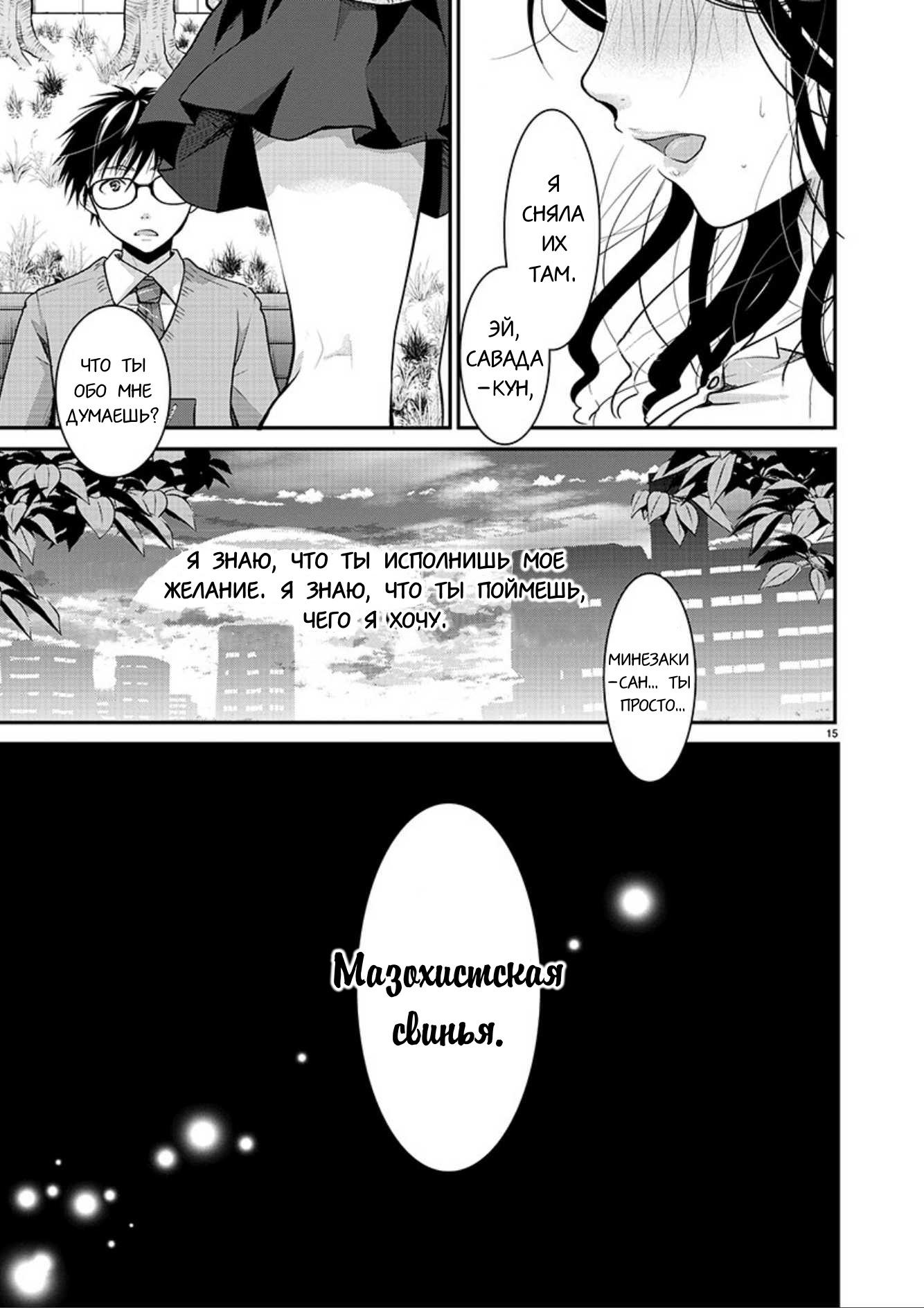 Манга Недоступный цветок по-иному цветёт - Глава 4 Страница 15