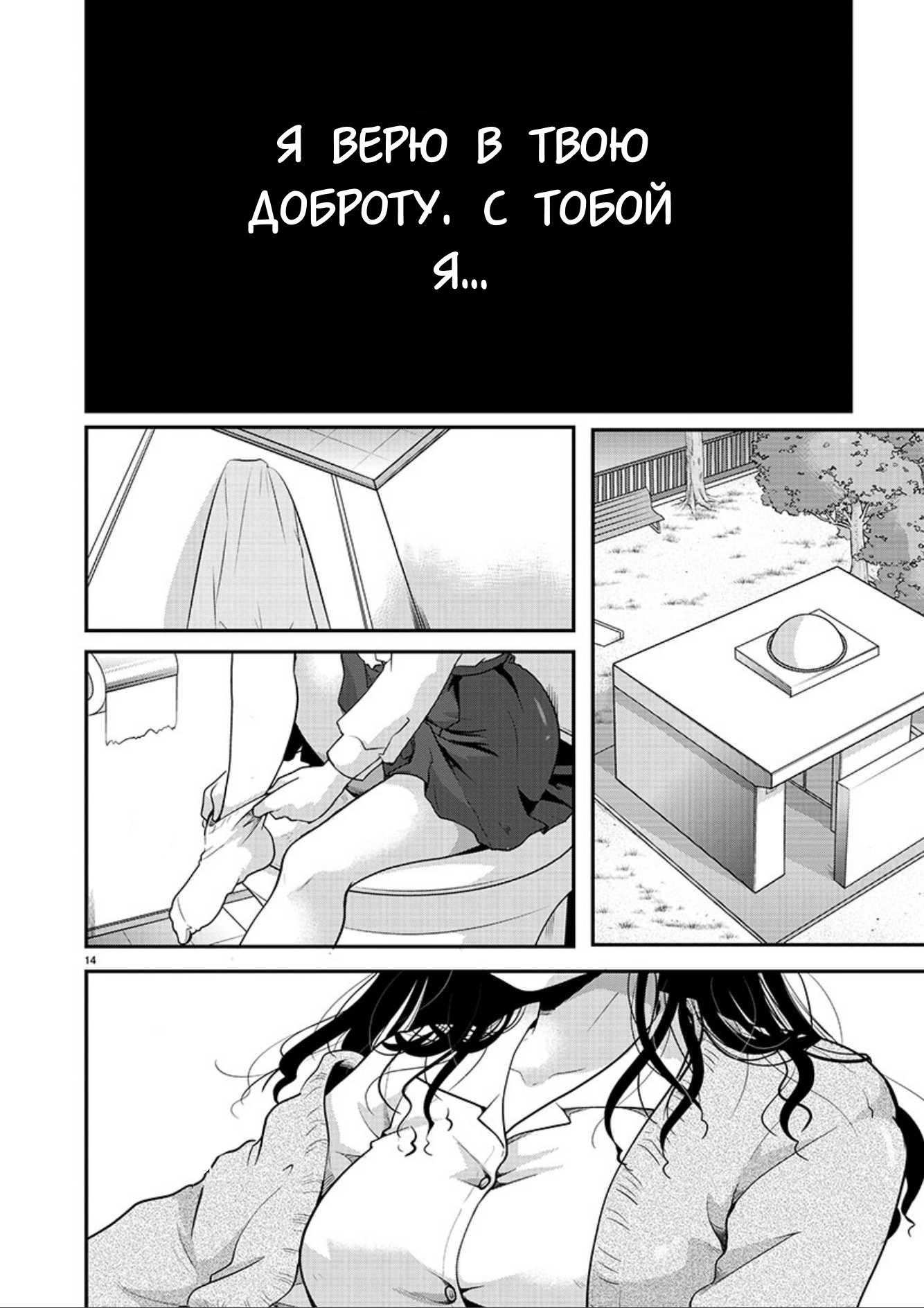 Манга Недоступный цветок по-иному цветёт - Глава 4 Страница 14