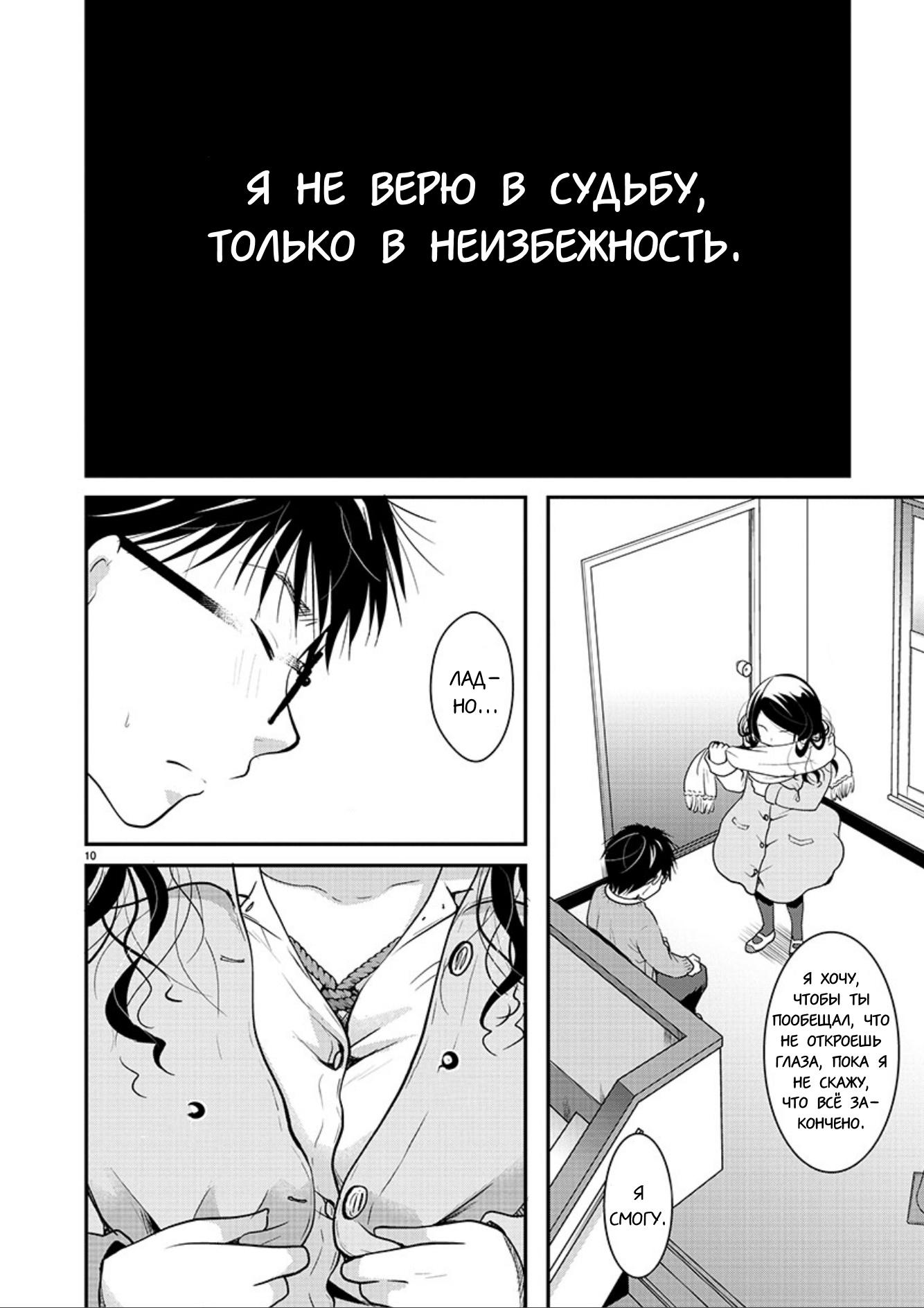 Манга Недоступный цветок по-иному цветёт - Глава 4 Страница 10