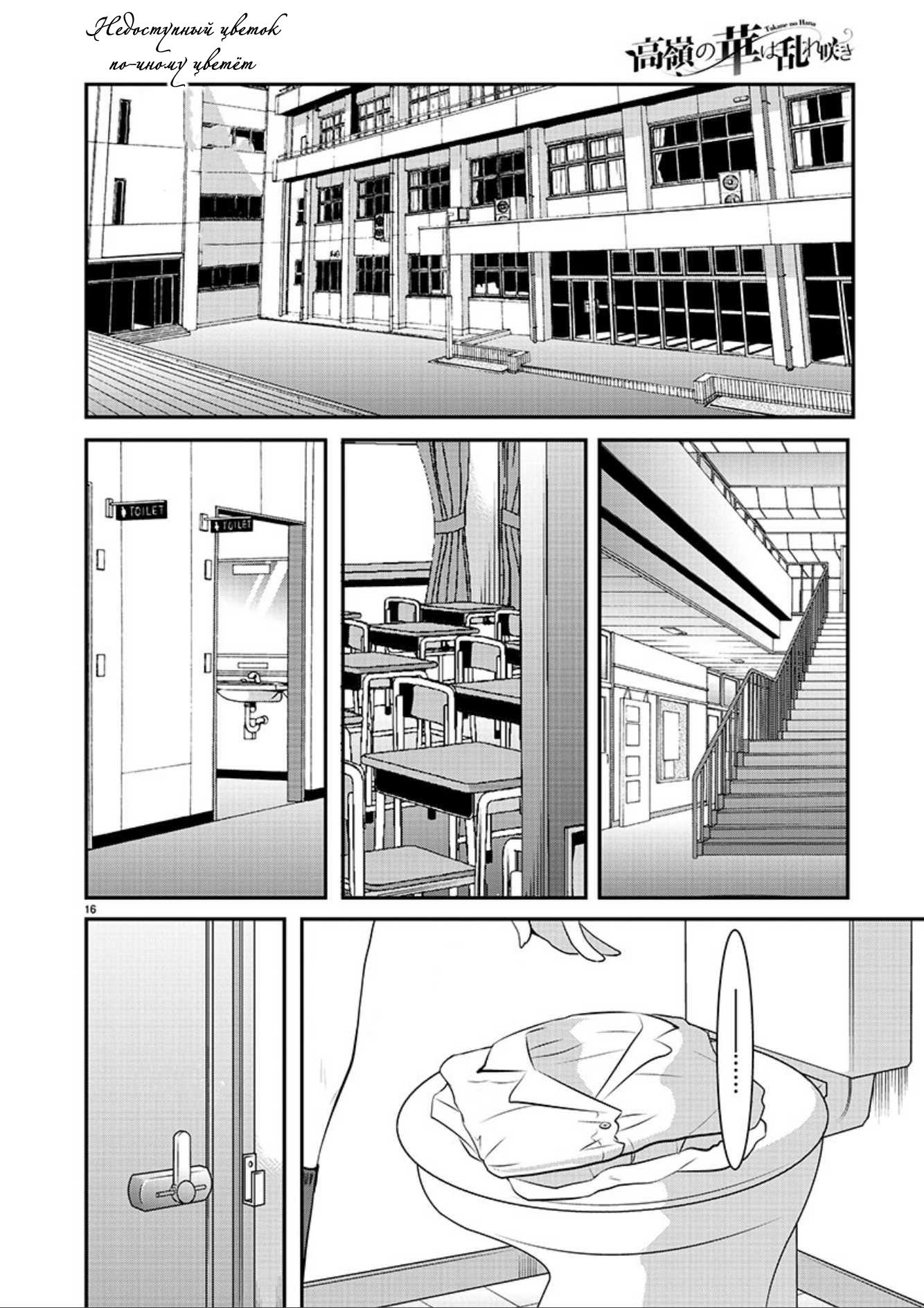 Манга Недоступный цветок по-иному цветёт - Глава 4 Страница 16