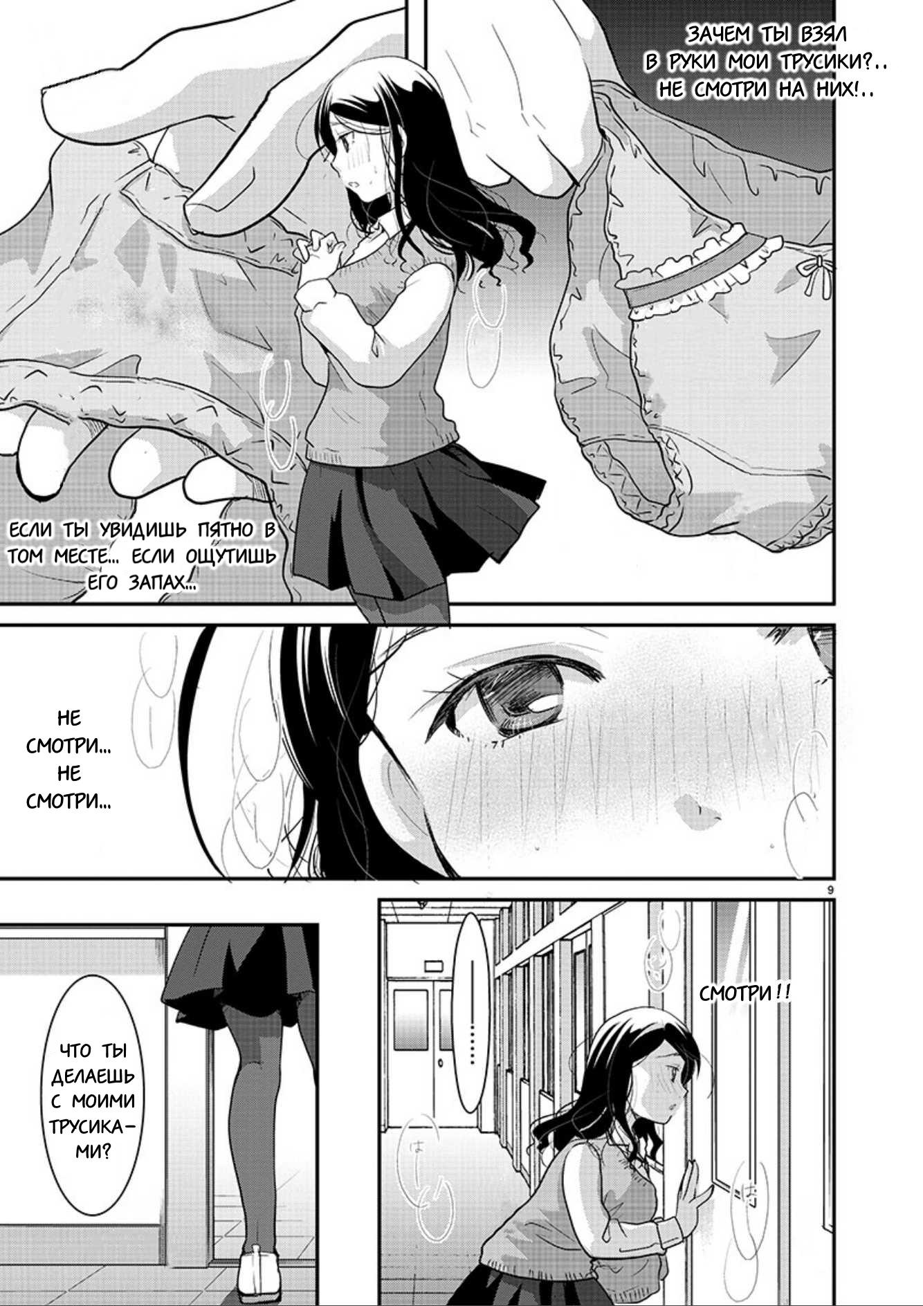 Манга Недоступный цветок по-иному цветёт - Глава 4 Страница 9