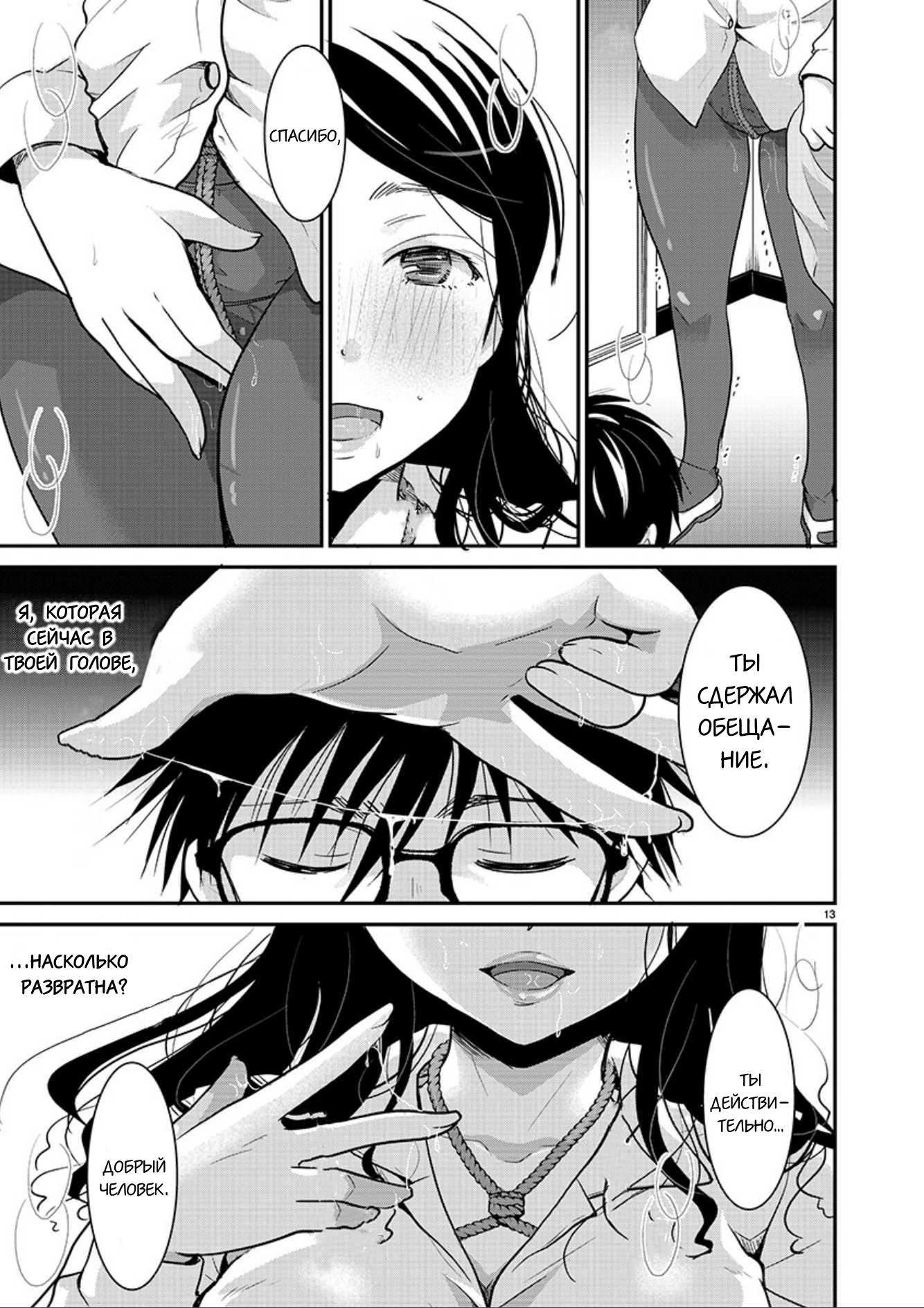 Манга Недоступный цветок по-иному цветёт - Глава 4 Страница 13