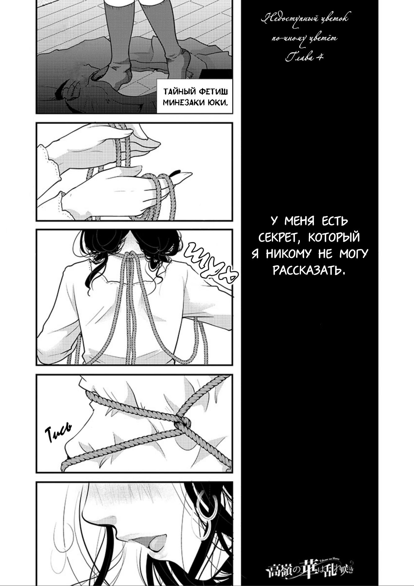Манга Недоступный цветок по-иному цветёт - Глава 4 Страница 1