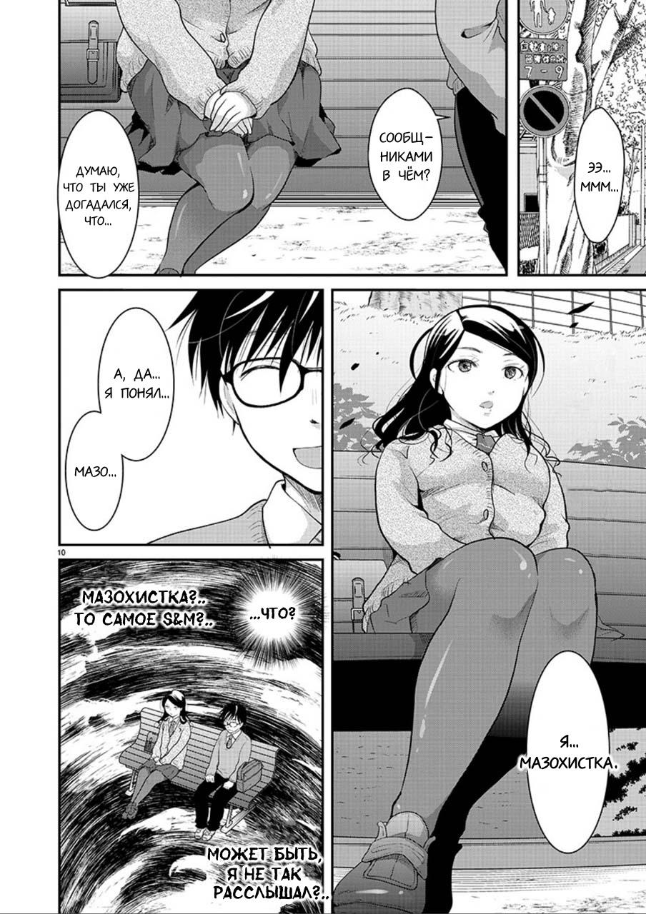 Манга Недоступный цветок по-иному цветёт - Глава 3 Страница 10