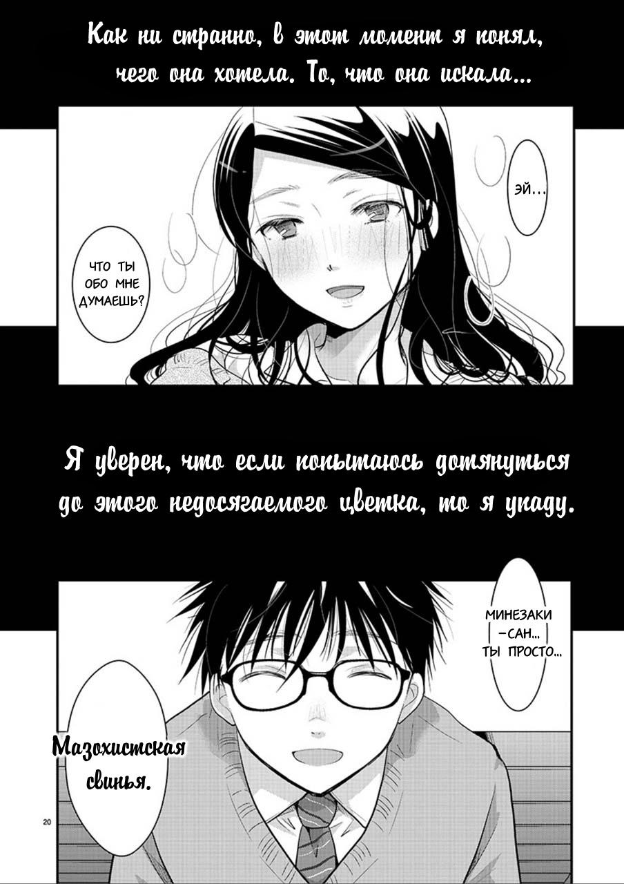 Манга Недоступный цветок по-иному цветёт - Глава 3 Страница 19
