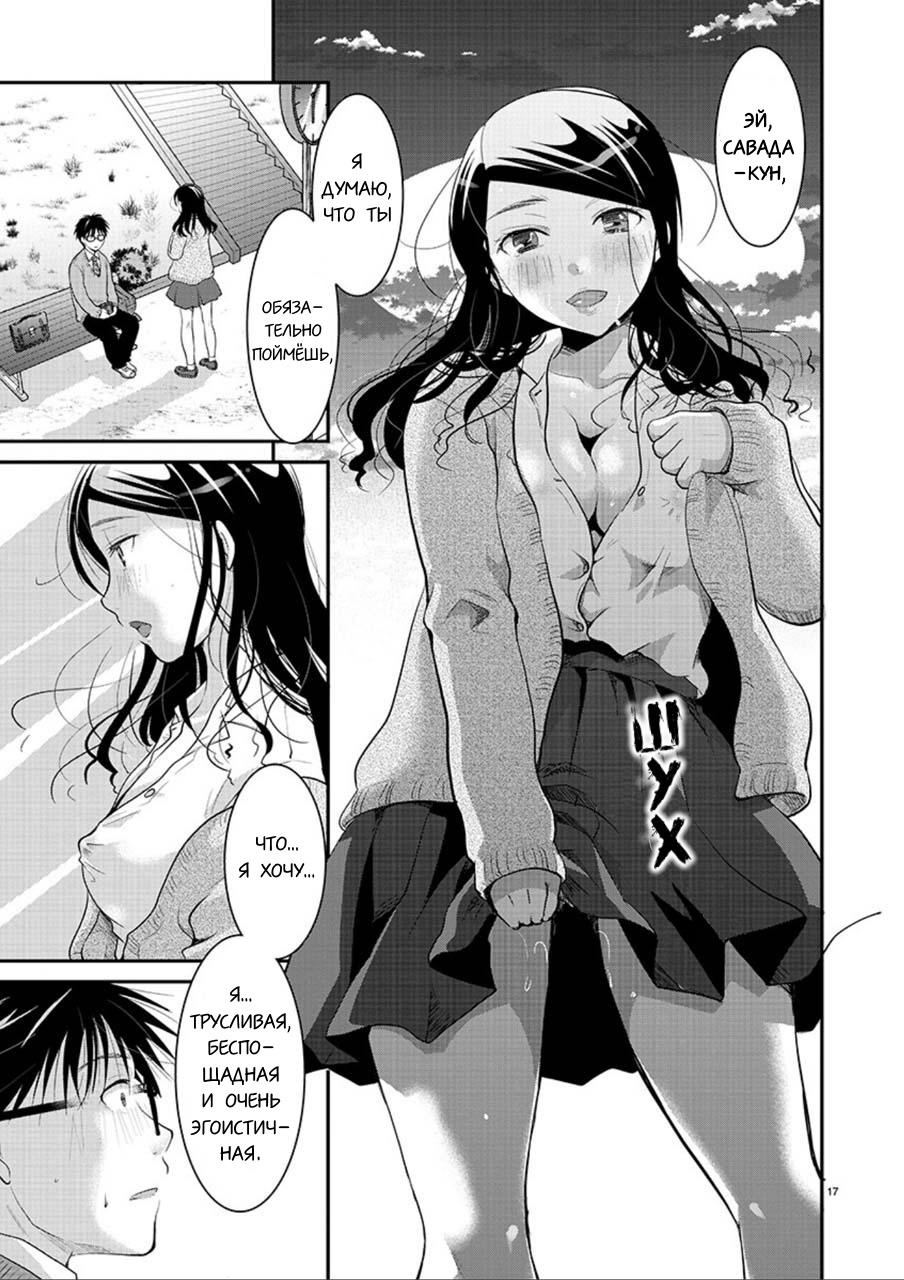 Манга Недоступный цветок по-иному цветёт - Глава 3 Страница 17