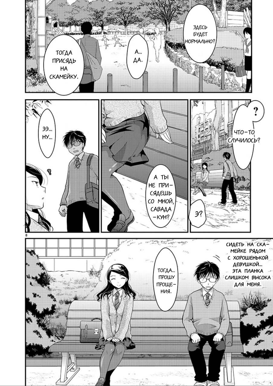 Манга Недоступный цветок по-иному цветёт - Глава 3 Страница 8