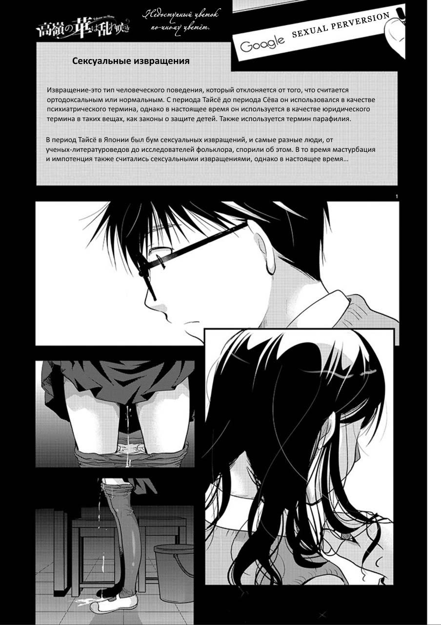 Манга Недоступный цветок по-иному цветёт - Глава 3 Страница 1