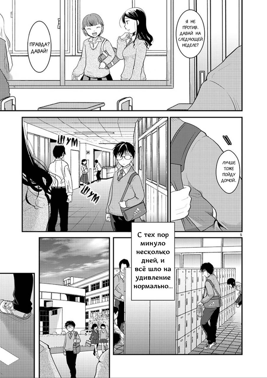 Манга Недоступный цветок по-иному цветёт - Глава 3 Страница 5