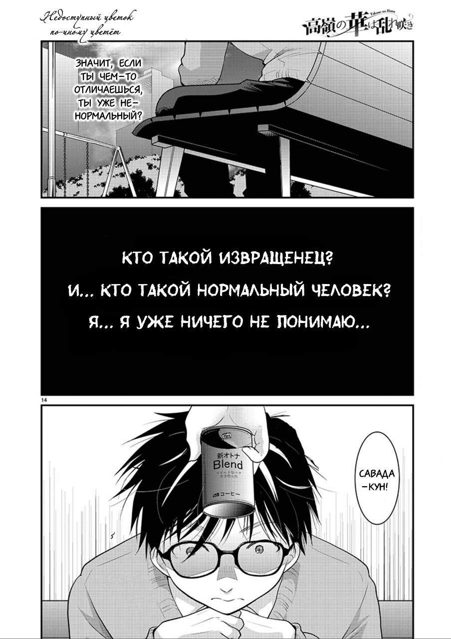 Манга Недоступный цветок по-иному цветёт - Глава 3 Страница 14