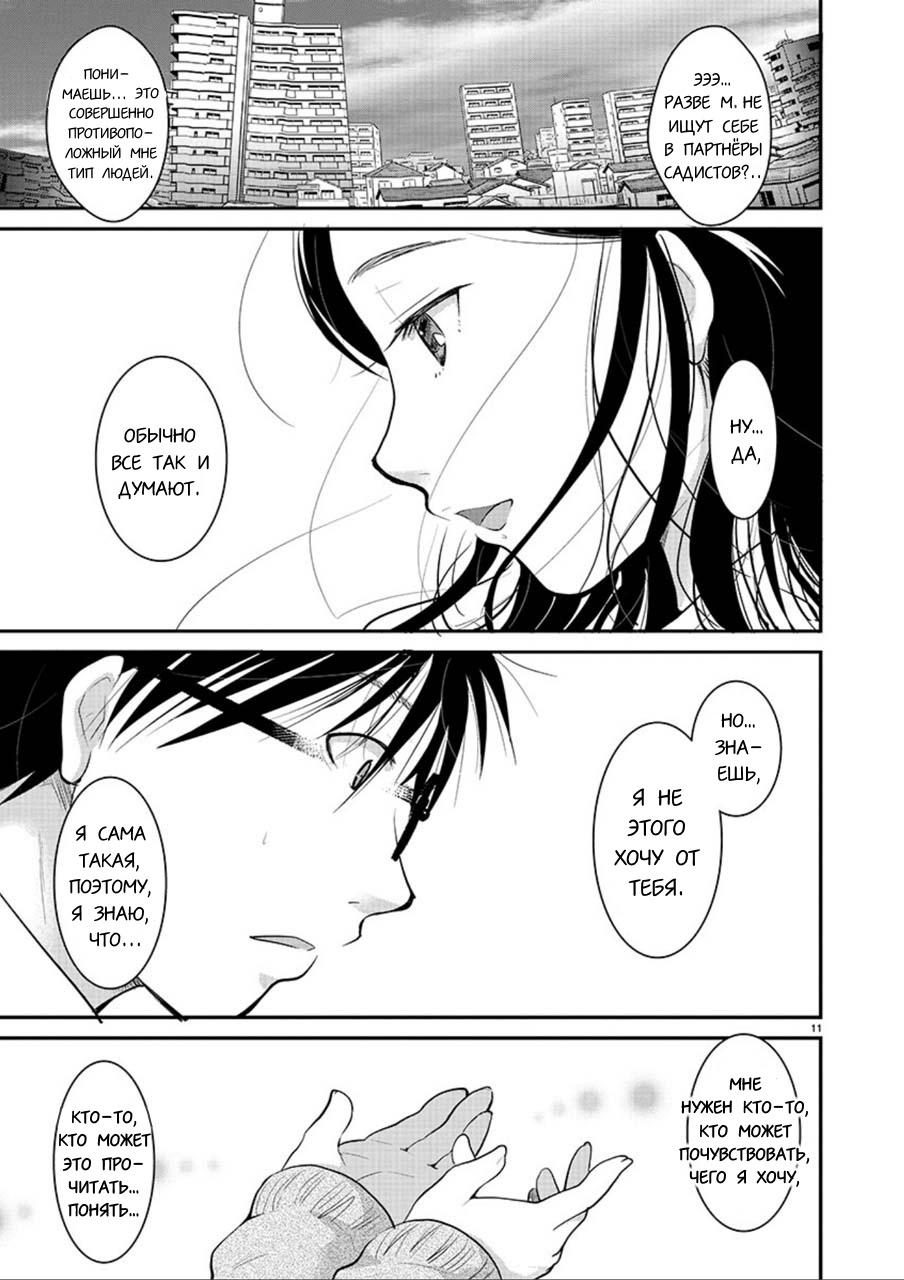 Манга Недоступный цветок по-иному цветёт - Глава 3 Страница 11