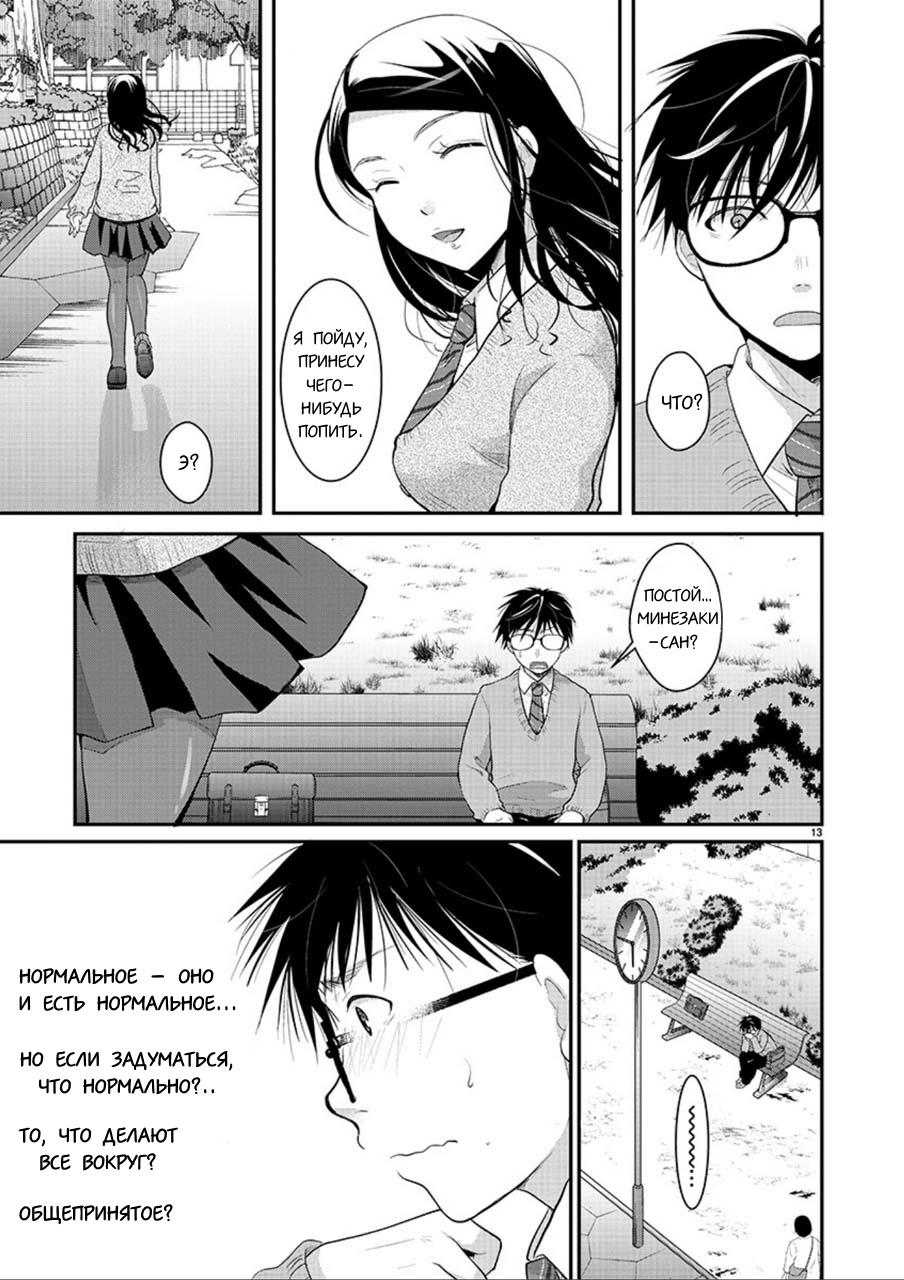 Манга Недоступный цветок по-иному цветёт - Глава 3 Страница 13