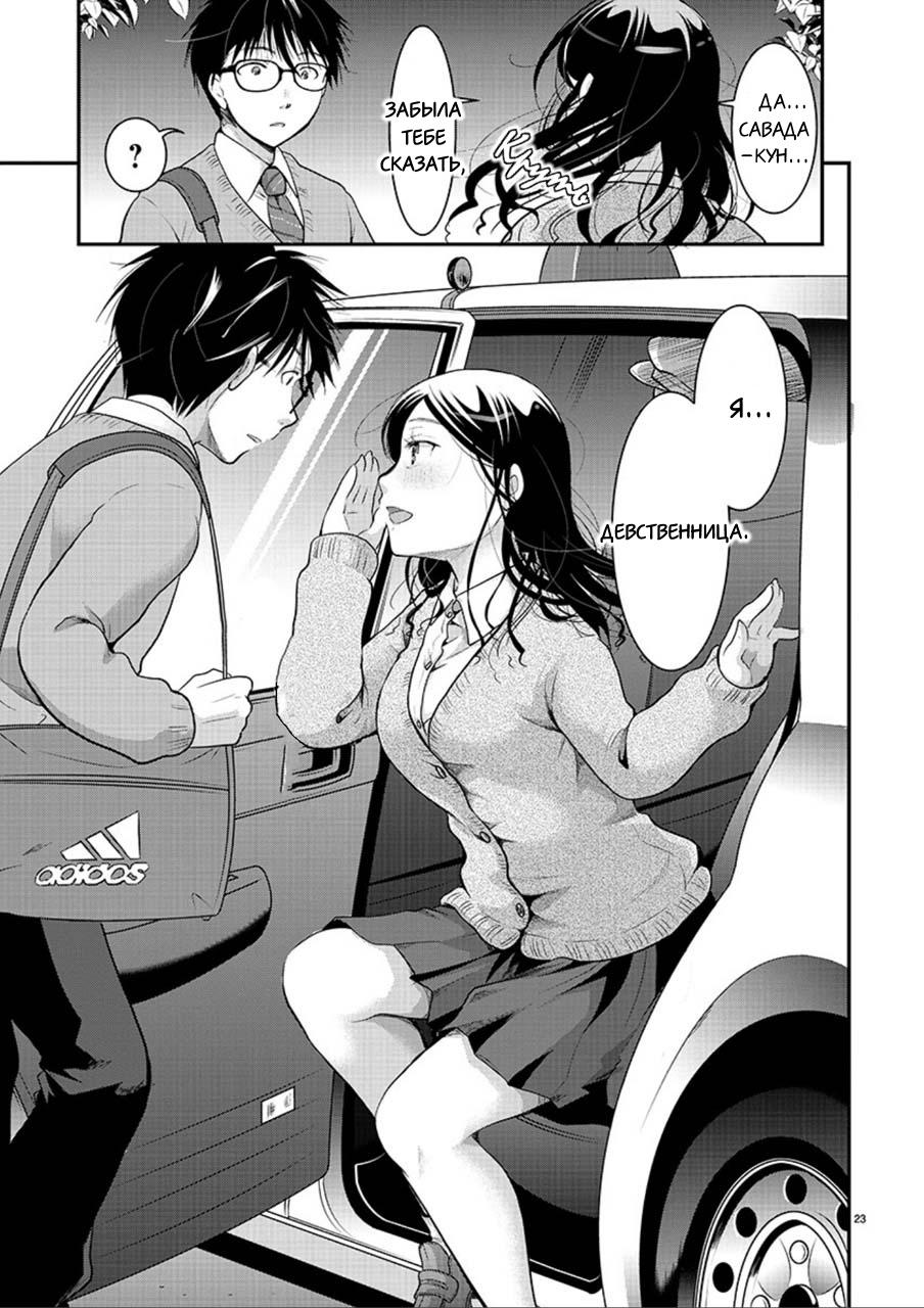 Манга Недоступный цветок по-иному цветёт - Глава 3 Страница 22