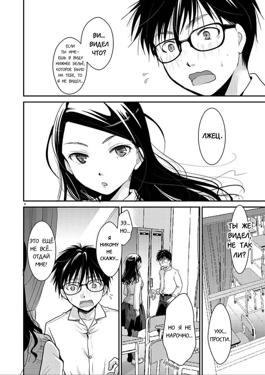 Манга Недоступный цветок по-иному цветёт - Глава 2 Страница 4