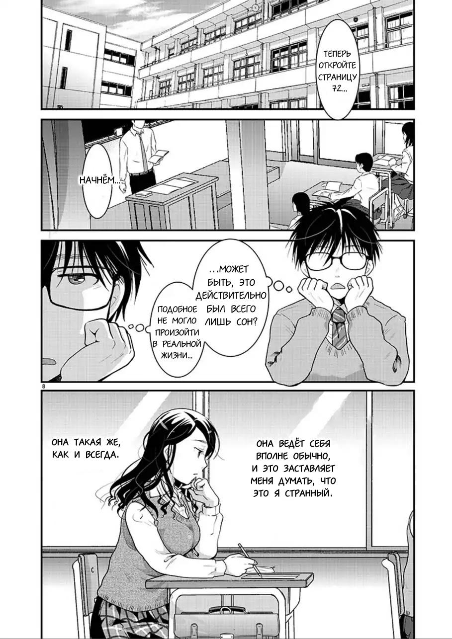 Манга Недоступный цветок по-иному цветёт - Глава 2 Страница 8