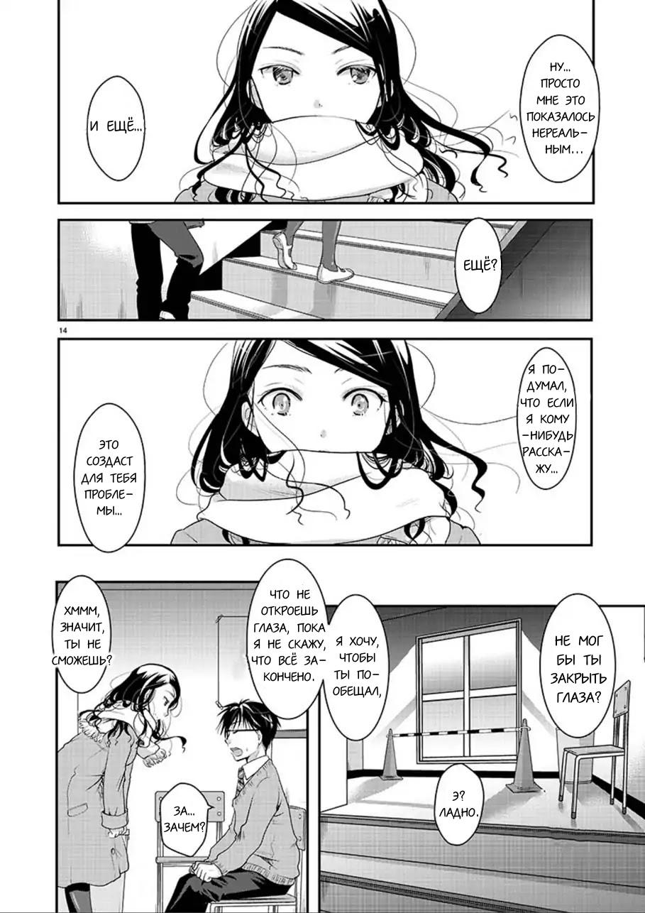 Манга Недоступный цветок по-иному цветёт - Глава 2 Страница 14