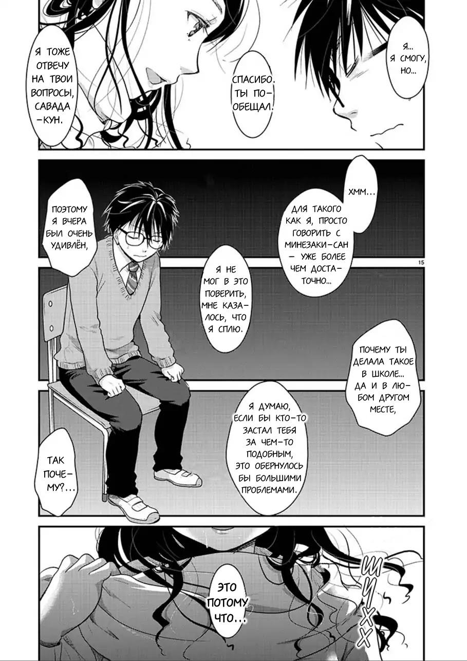 Манга Недоступный цветок по-иному цветёт - Глава 2 Страница 15