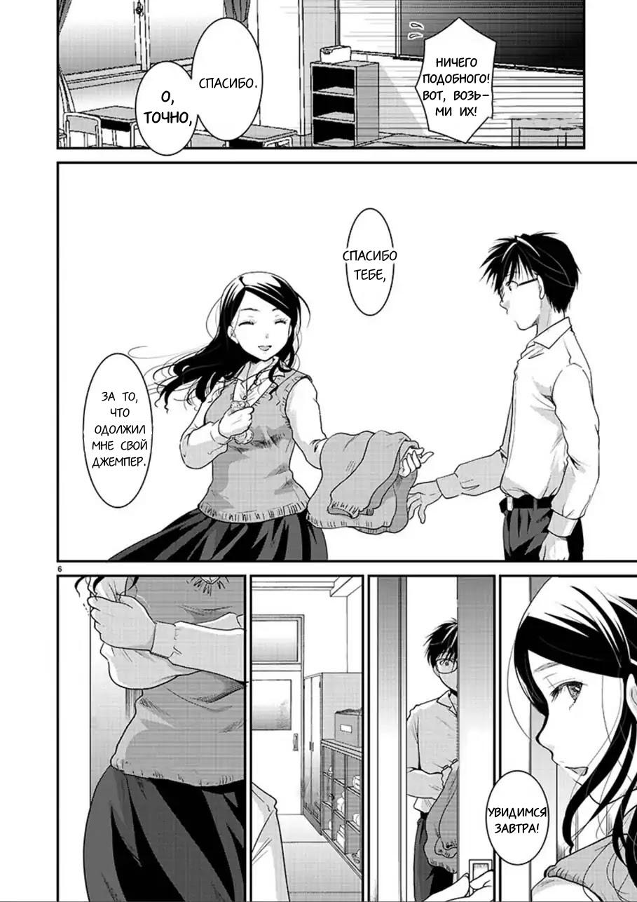Манга Недоступный цветок по-иному цветёт - Глава 2 Страница 6