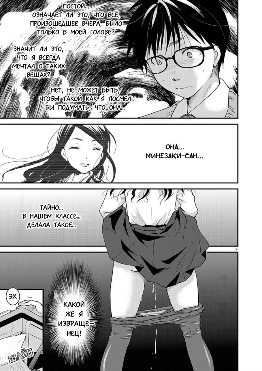 Манга Недоступный цветок по-иному цветёт - Глава 2 Страница 9
